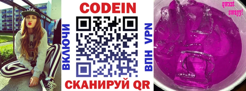 Кодеин Purple Drank Тарко-Сале